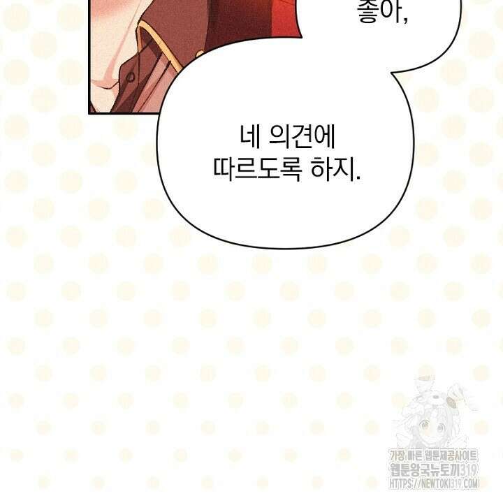 악역 영애의 페로몬 6화 4