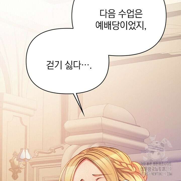 악역 영애의 페로몬 6화 8