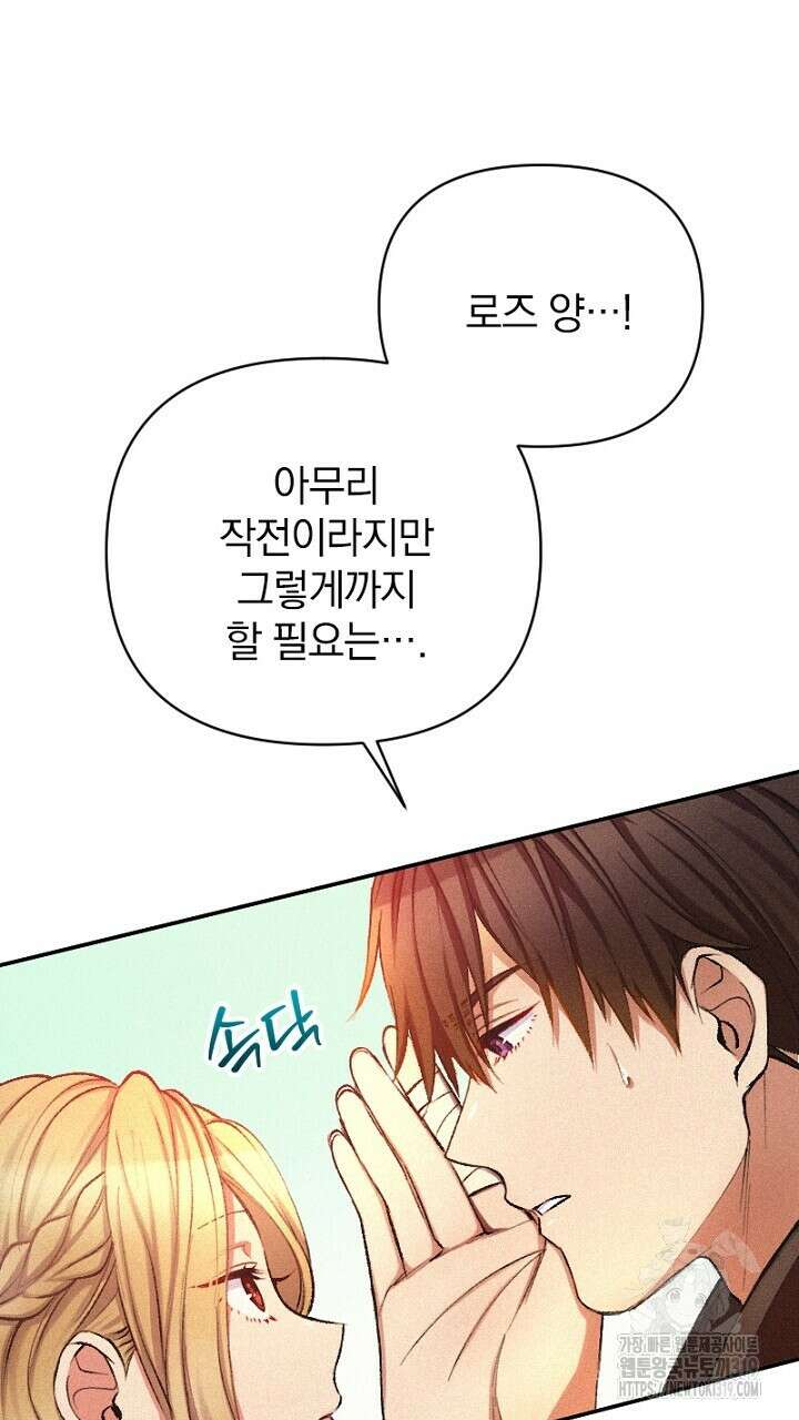 악역 영애의 페로몬 6화 13
