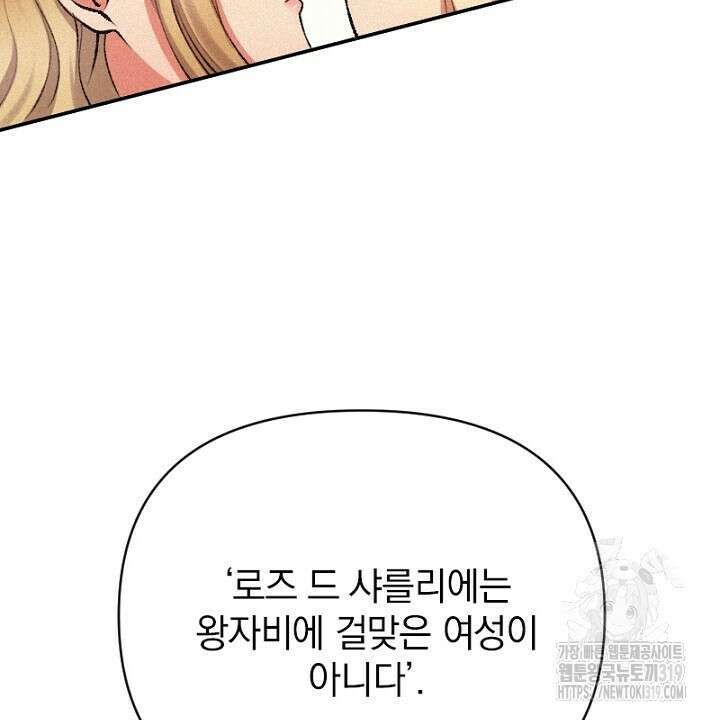 악역 영애의 페로몬 6화 14