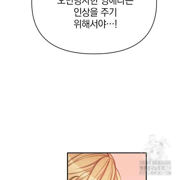 악역 영애의 페로몬 6화 16