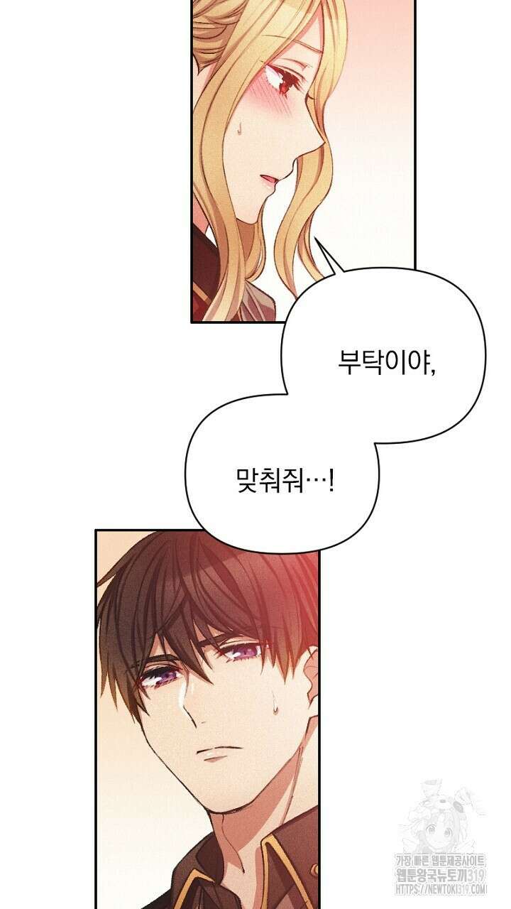 악역 영애의 페로몬 6화 17
