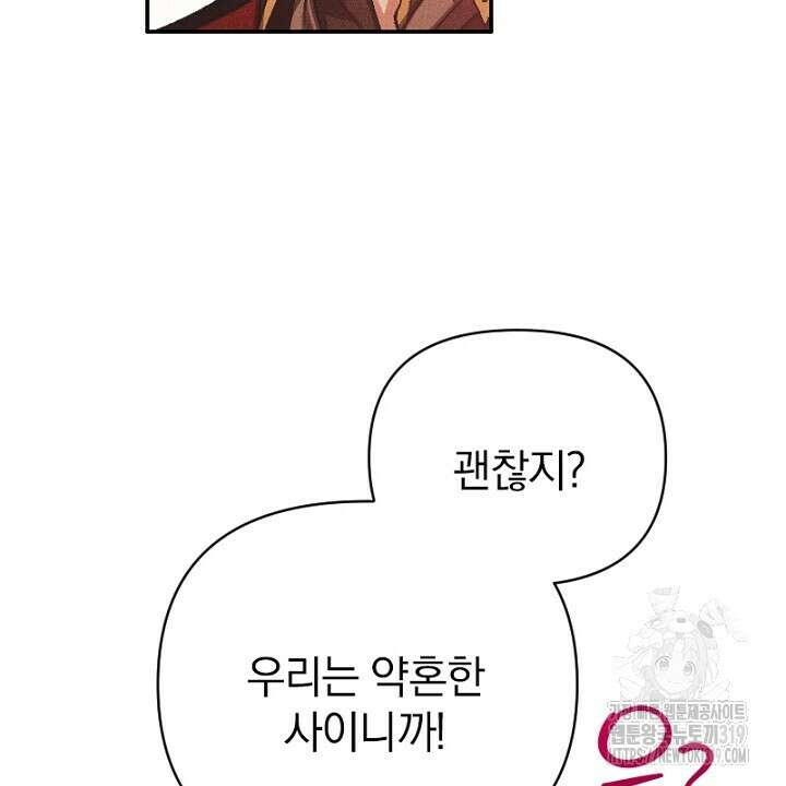 악역 영애의 페로몬 6화 18
