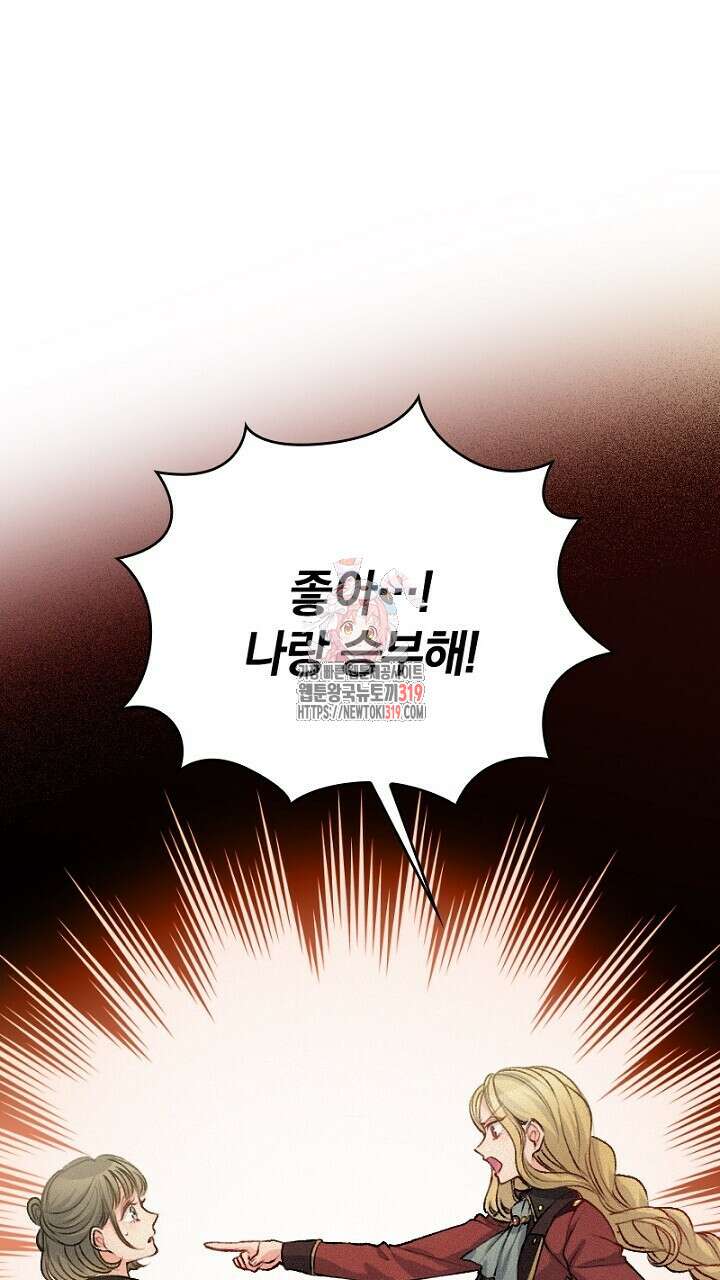 악역 영애의 페로몬 13화 1