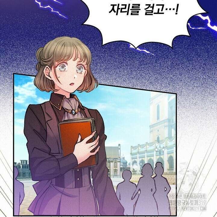 악역 영애의 페로몬 13화 4