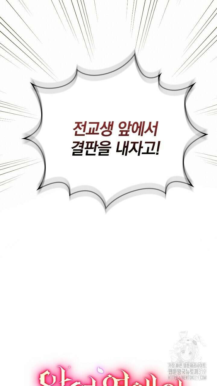악역 영애의 페로몬 13화 5