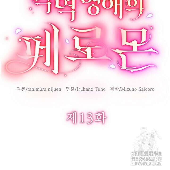 악역 영애의 페로몬 13화 6