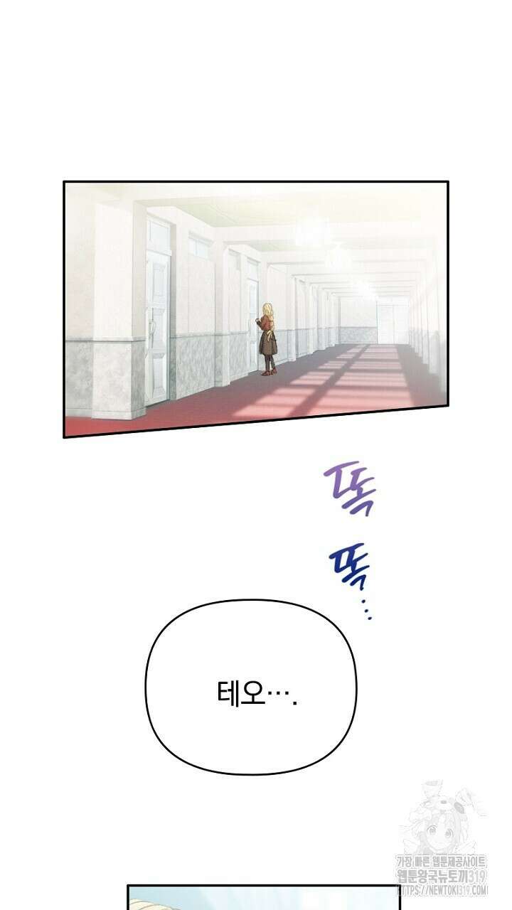 악역 영애의 페로몬 13화 7