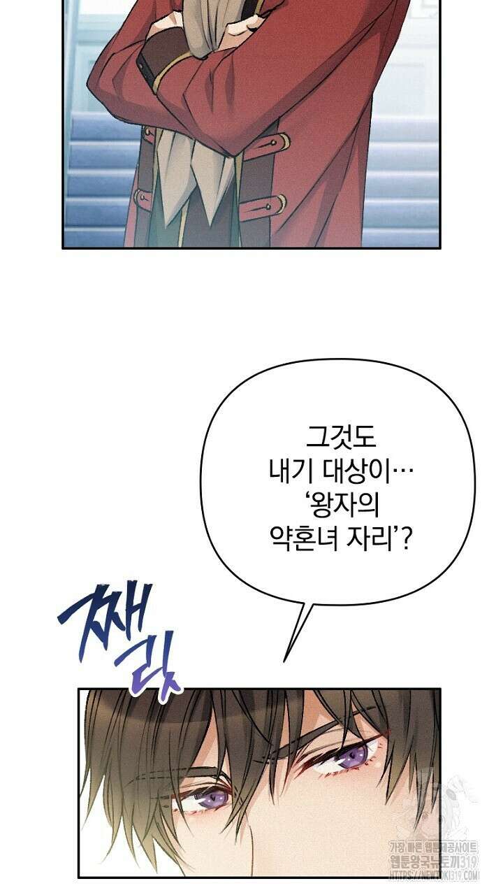 악역 영애의 페로몬 13화 11