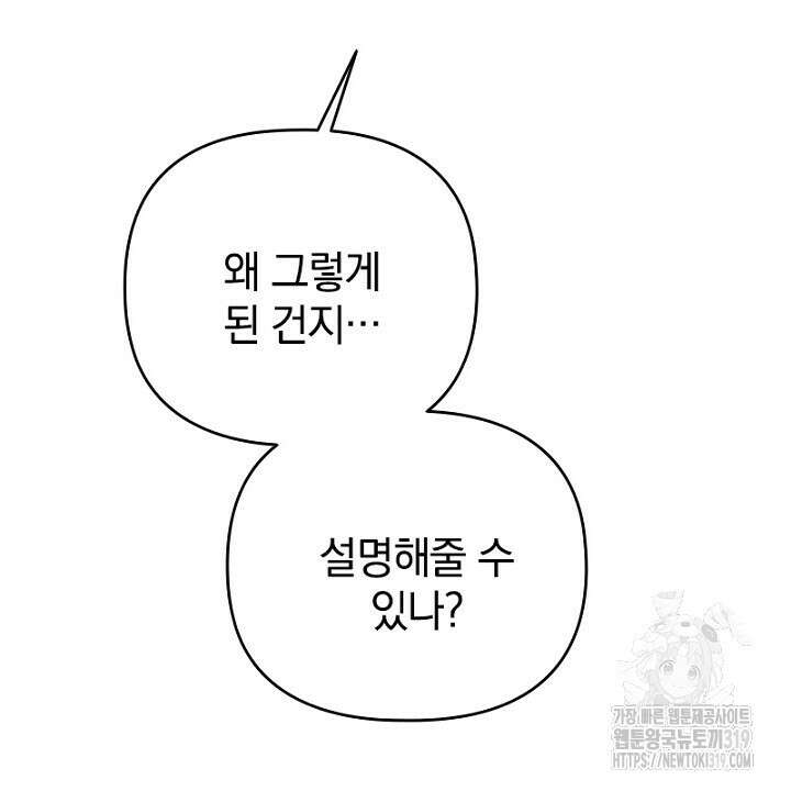 악역 영애의 페로몬 13화 12