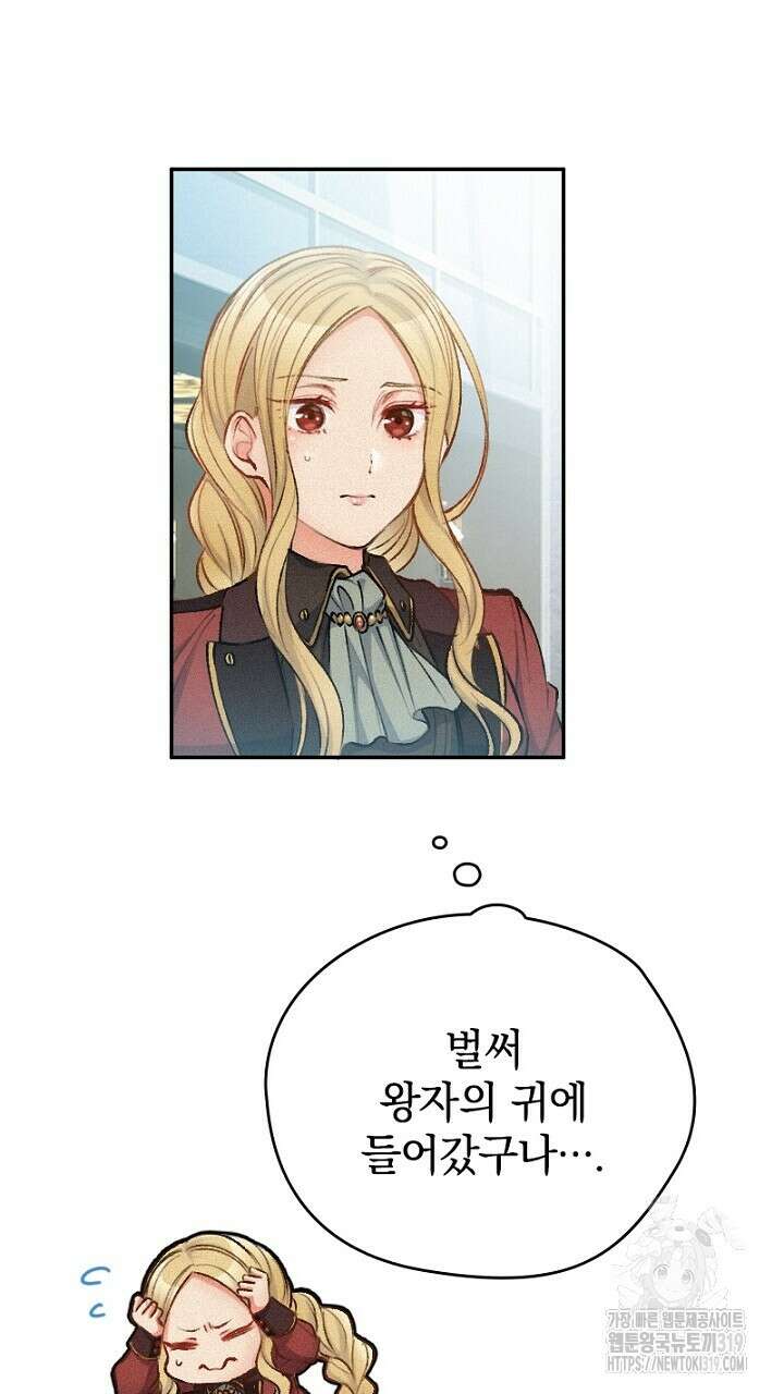 악역 영애의 페로몬 13화 13