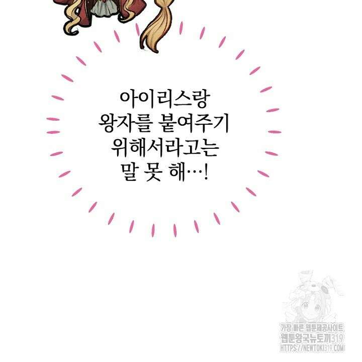 악역 영애의 페로몬 13화 14
