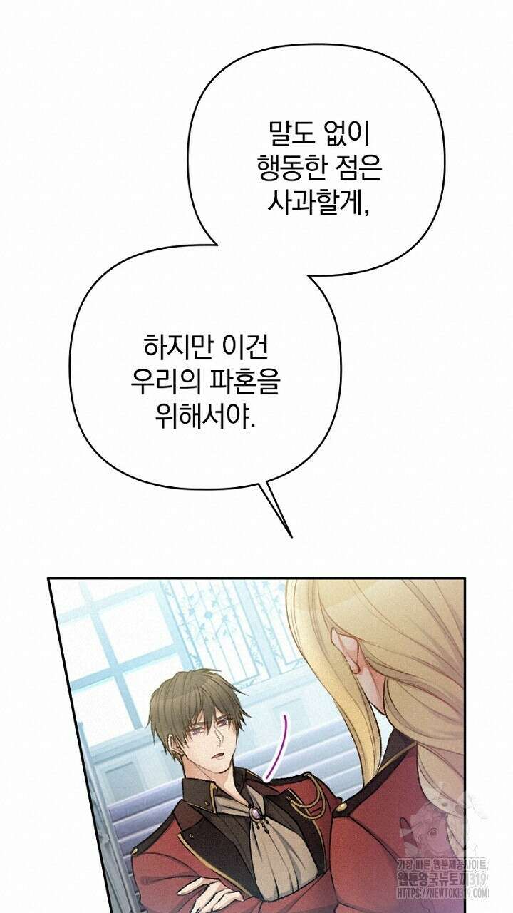 악역 영애의 페로몬 13화 15
