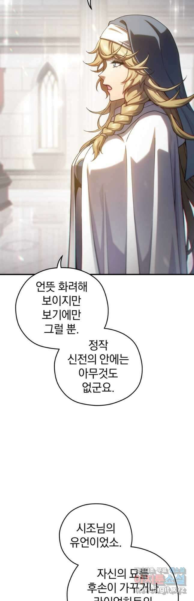 빌어먹을 환생 81화 시즌2 완결 6