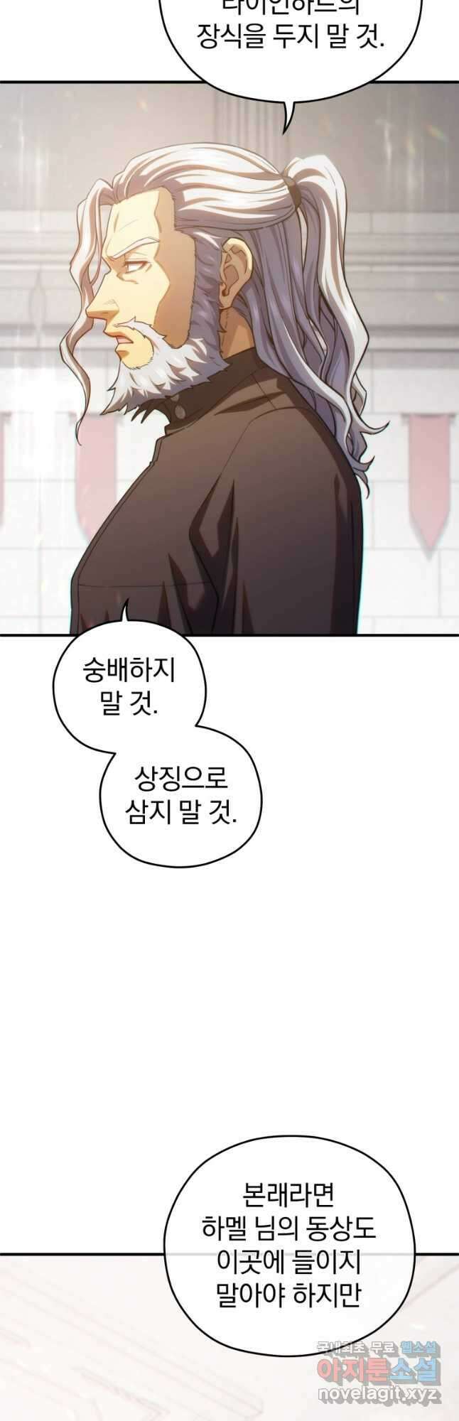 빌어먹을 환생 81화 시즌2 완결 7