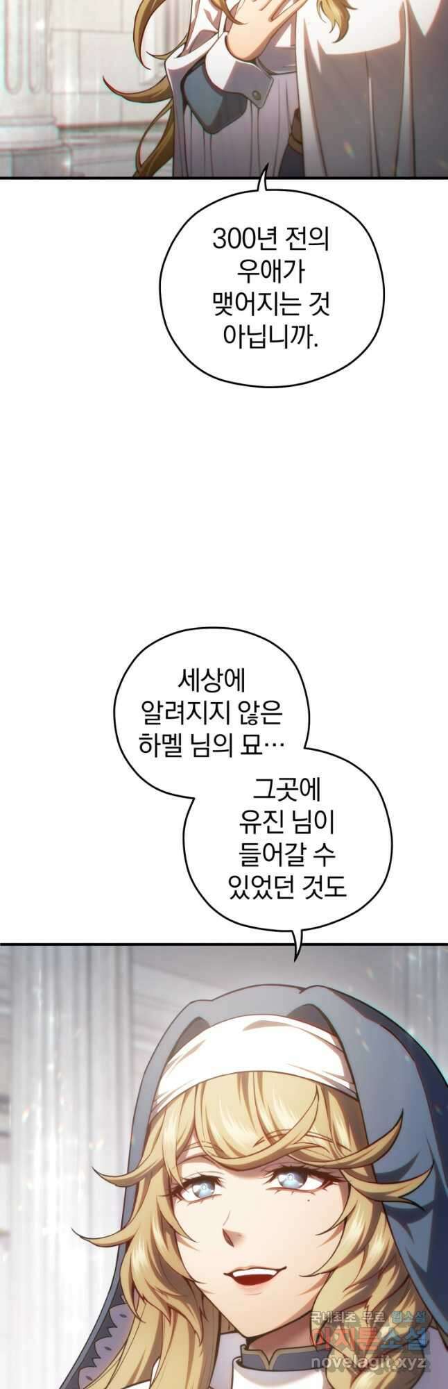 빌어먹을 환생 81화 시즌2 완결 9