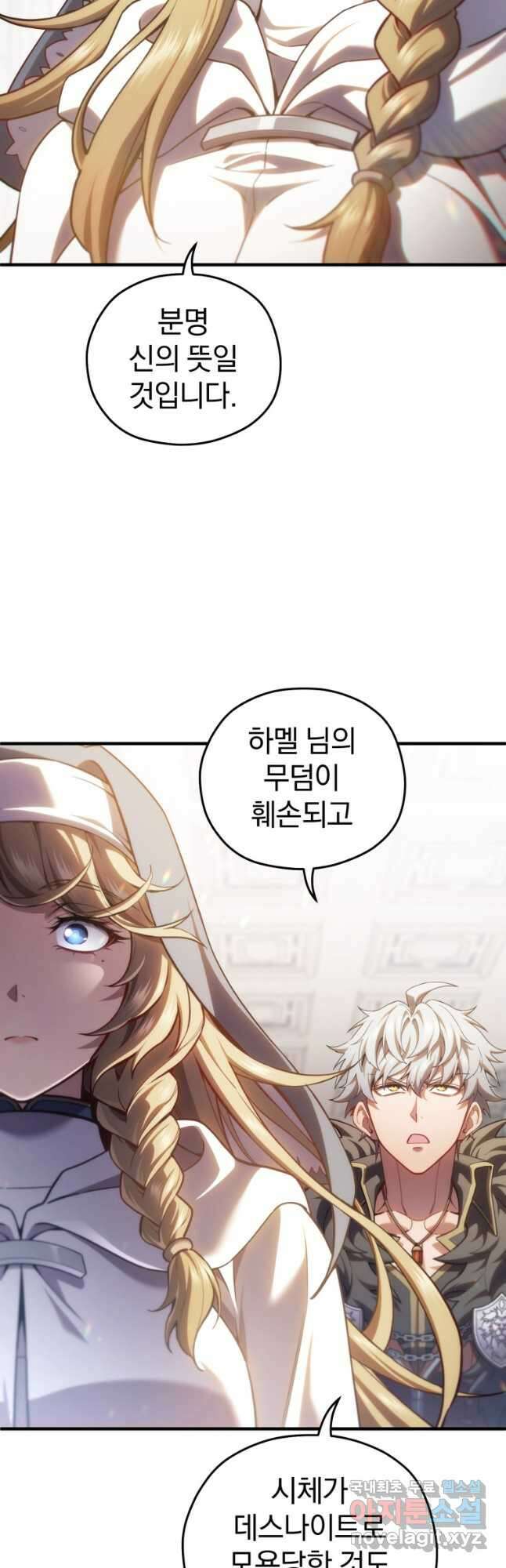 빌어먹을 환생 81화 시즌2 완결 10
