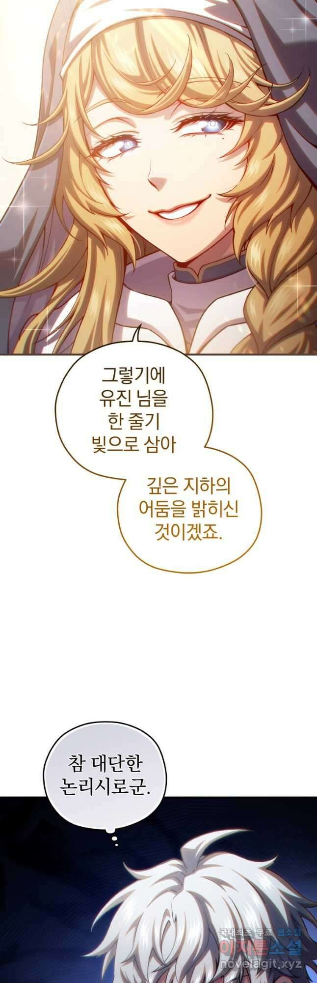 빌어먹을 환생 81화 시즌2 완결 12