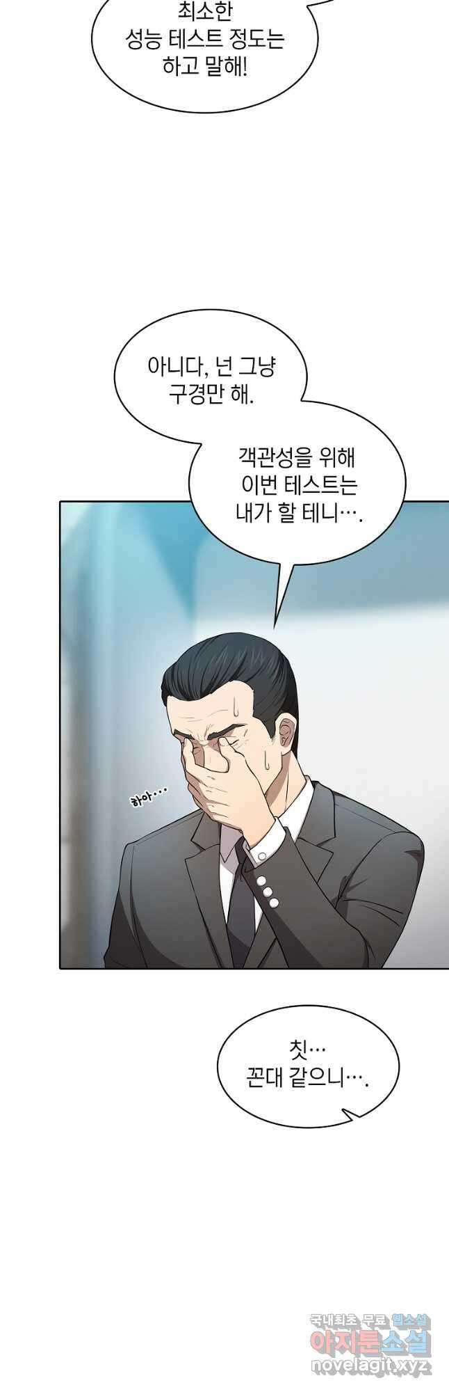 지옥에서 돌아온 성좌님 133화 3