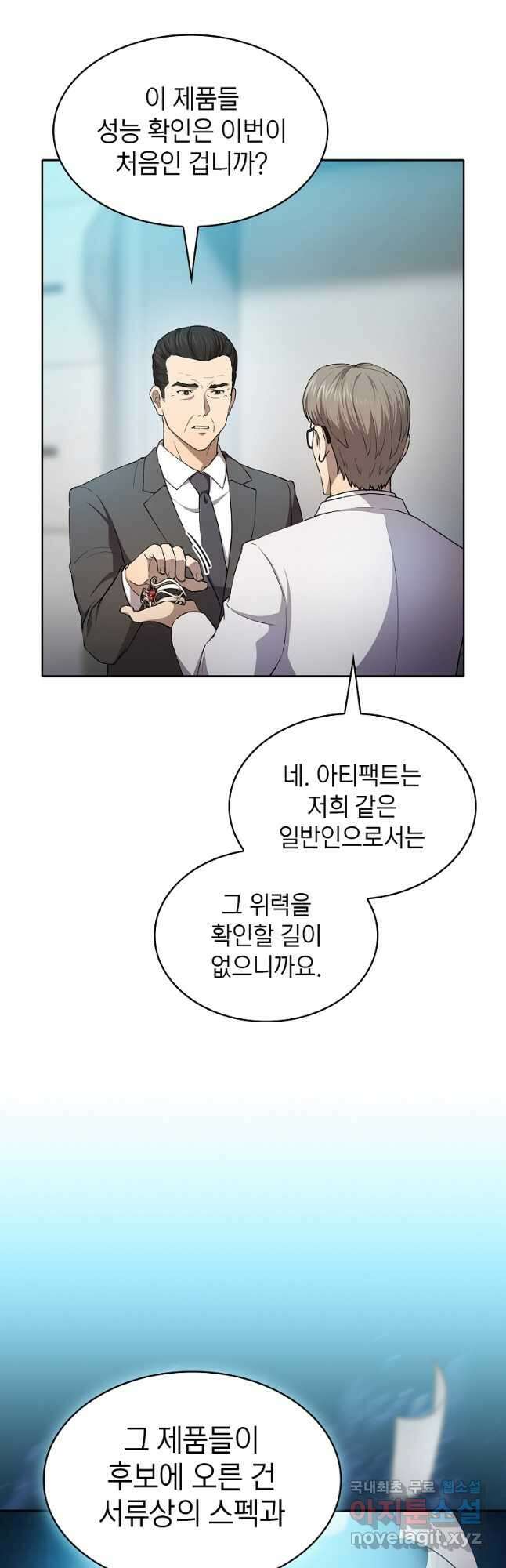 지옥에서 돌아온 성좌님 133화 4