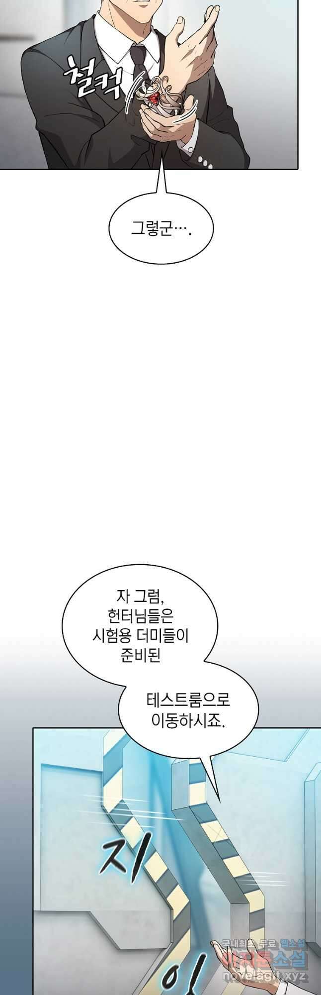 지옥에서 돌아온 성좌님 133화 6