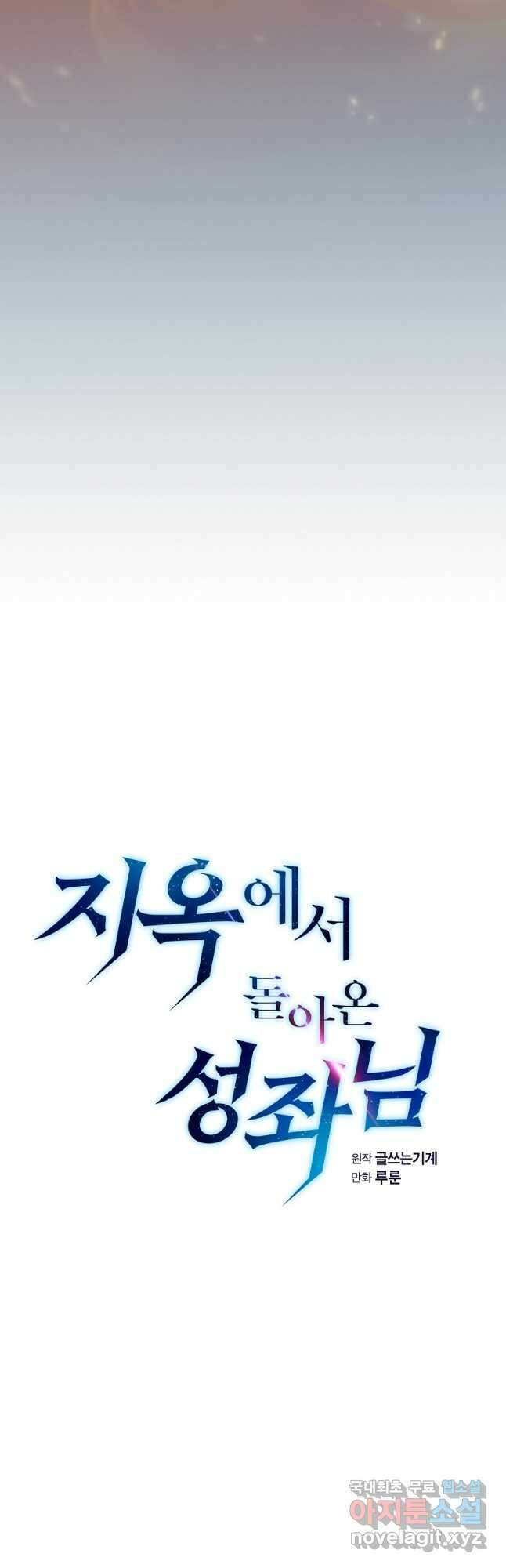 지옥에서 돌아온 성좌님 133화 10