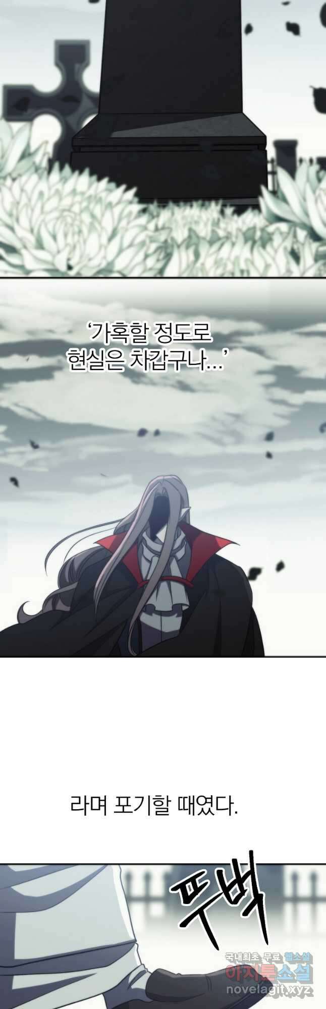 회귀로 초월하는 대마도사 84화 2