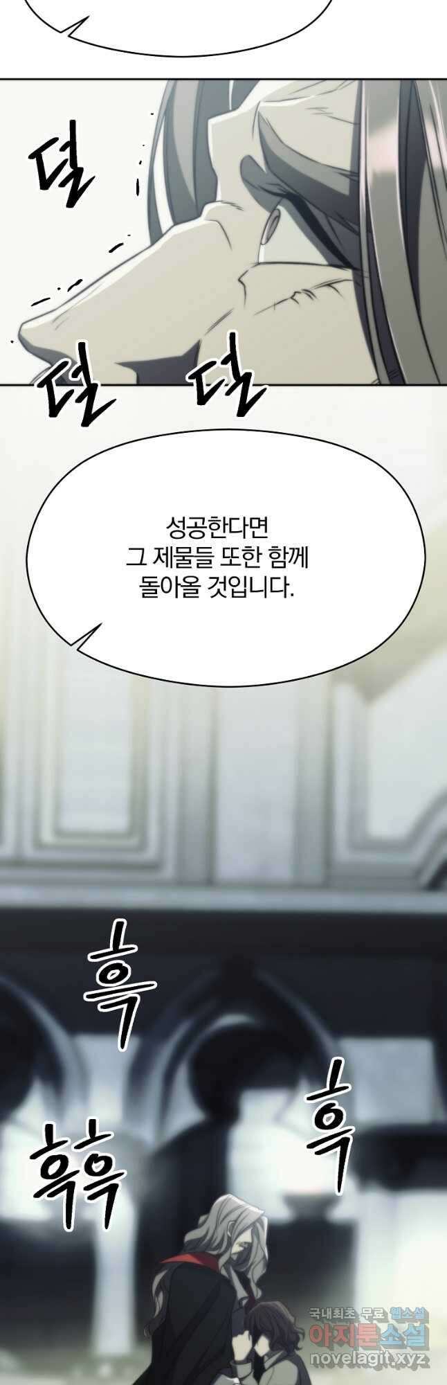 회귀로 초월하는 대마도사 84화 6