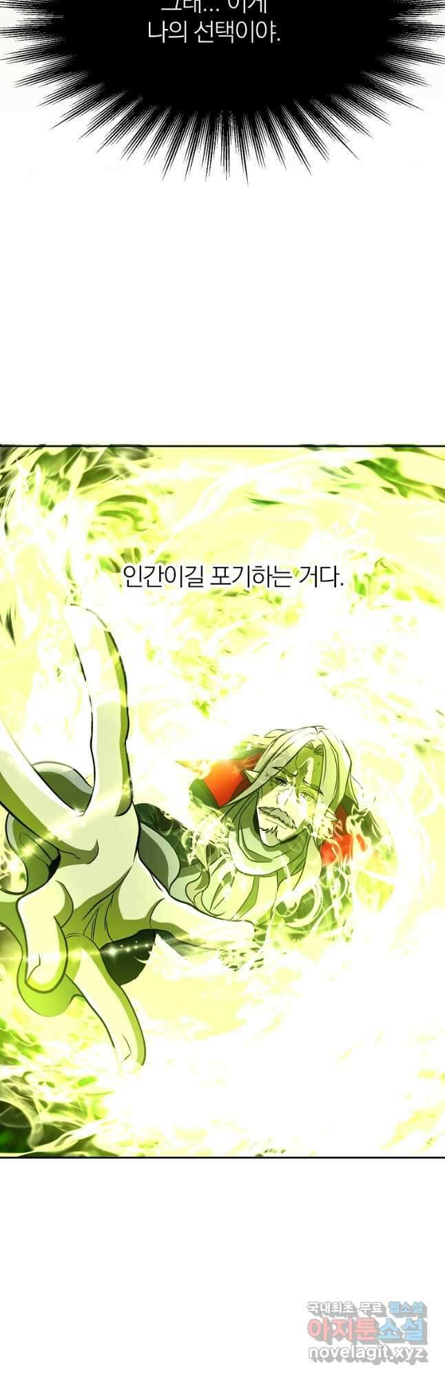 회귀로 초월하는 대마도사 84화 8