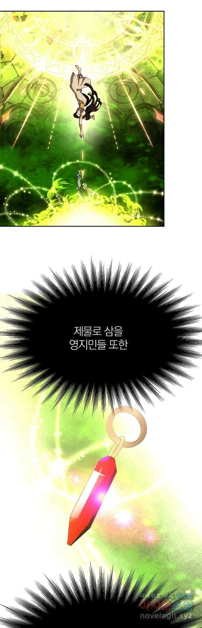 회귀로 초월하는 대마도사 84화 9