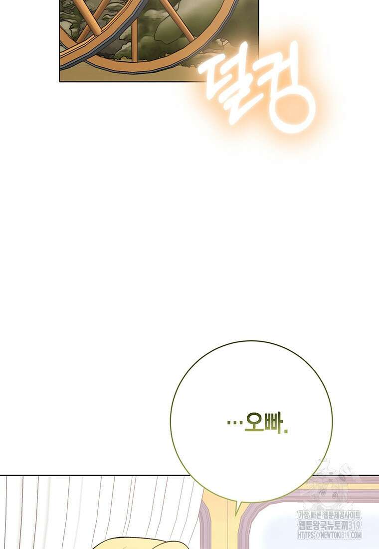 그 남자는 제 친오빠인데요, 공작님 72화 3
