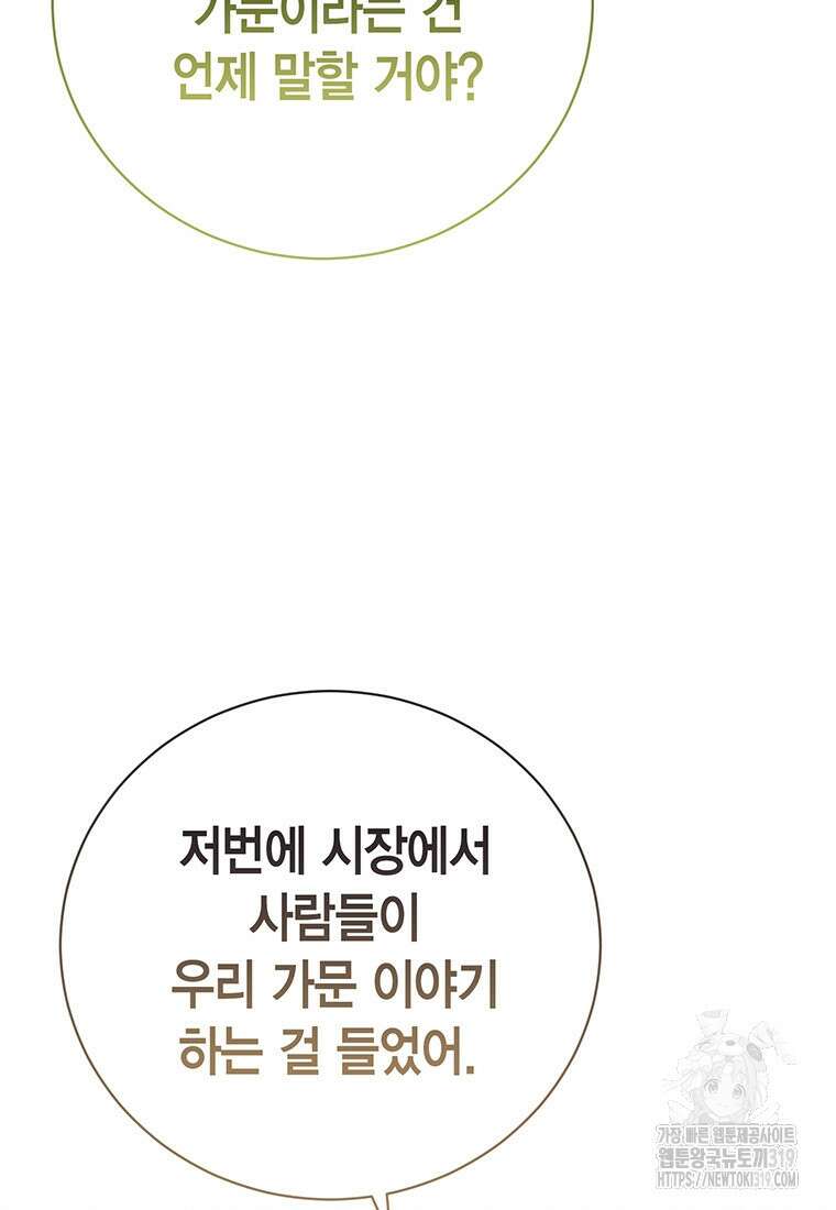 그 남자는 제 친오빠인데요, 공작님 72화 5