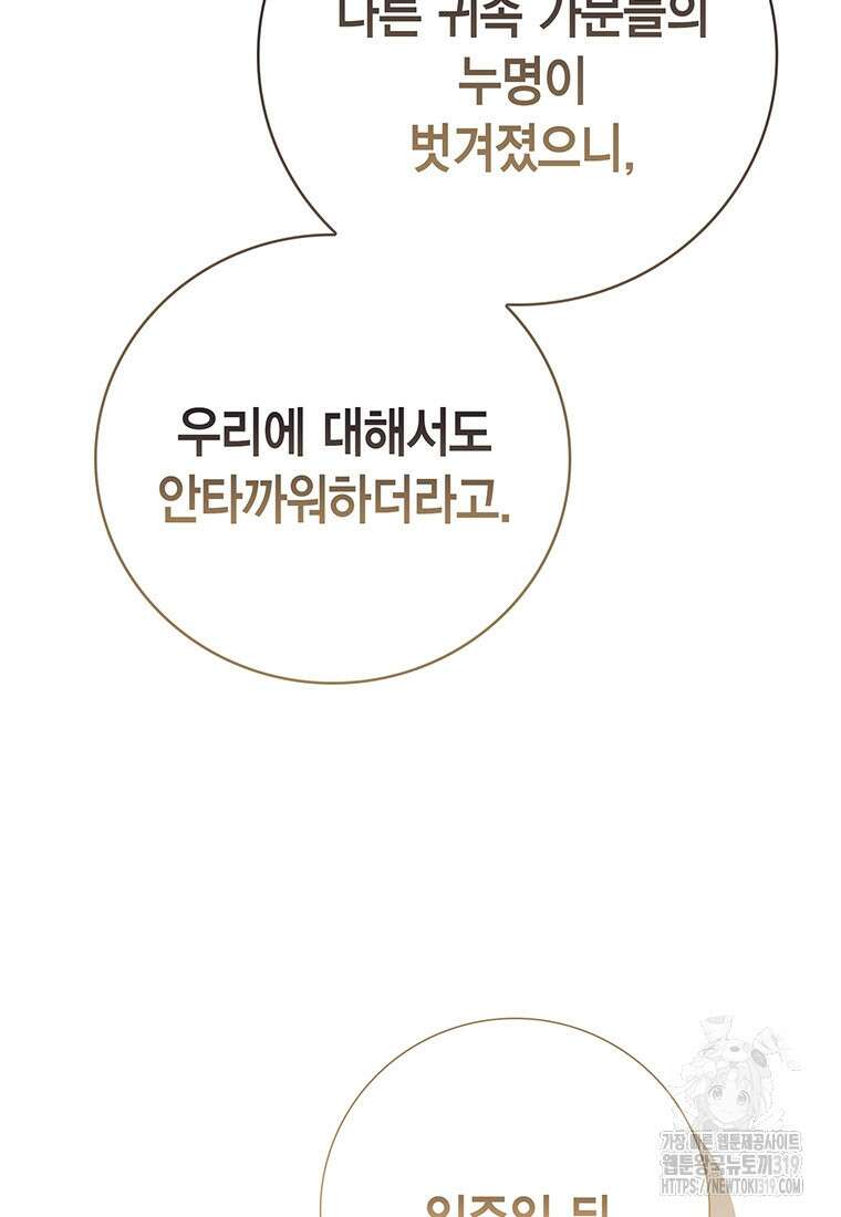 그 남자는 제 친오빠인데요, 공작님 72화 7