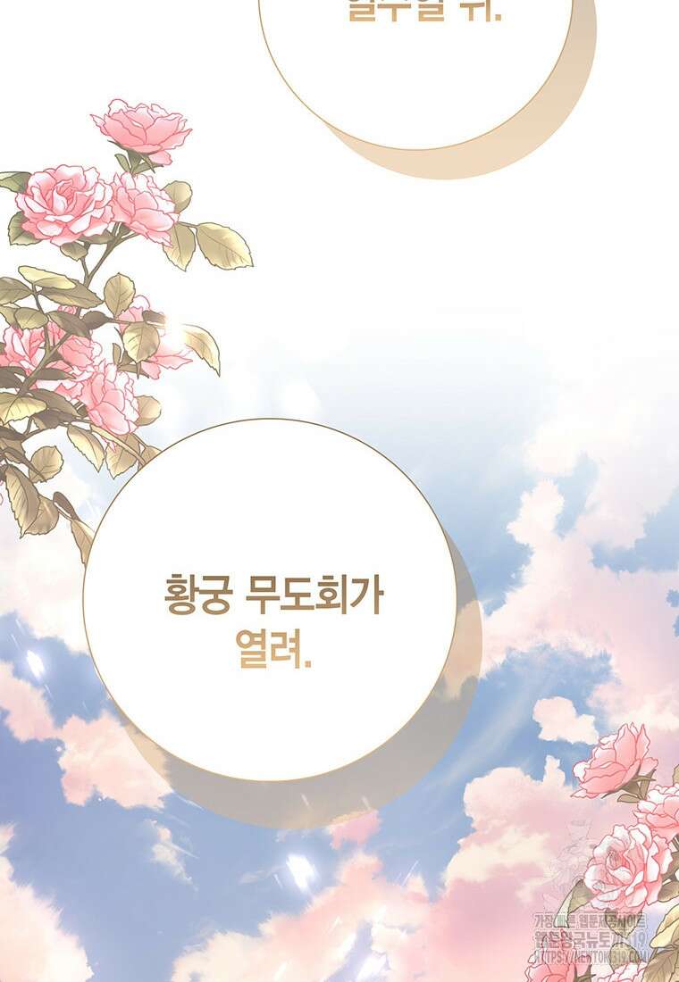그 남자는 제 친오빠인데요, 공작님 72화 8