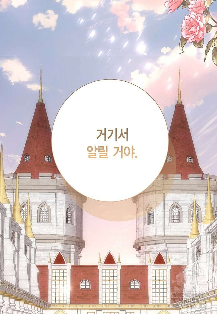 그 남자는 제 친오빠인데요, 공작님 72화 9