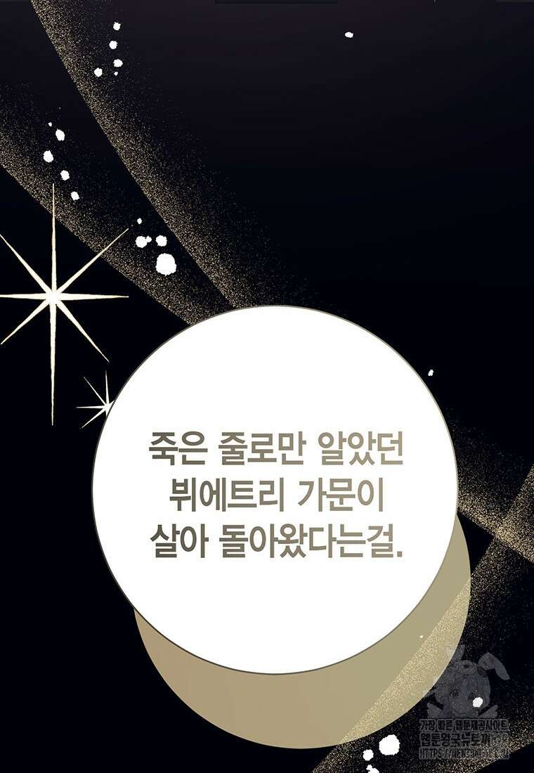그 남자는 제 친오빠인데요, 공작님 72화 12