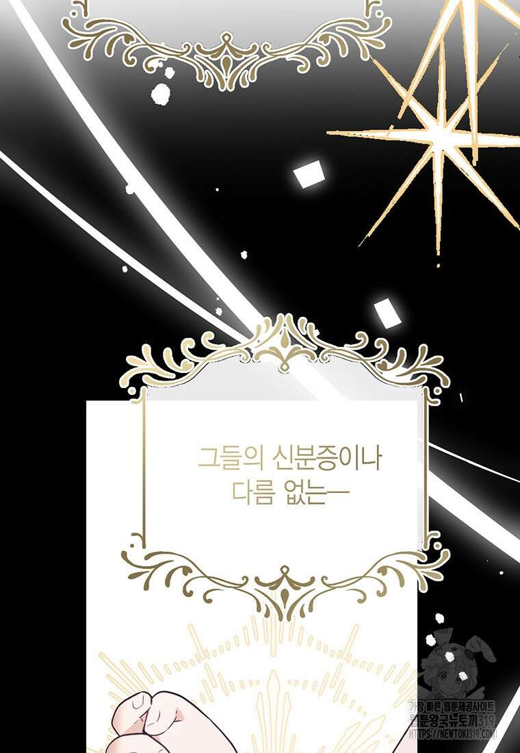 그 남자는 제 친오빠인데요, 공작님 72화 17