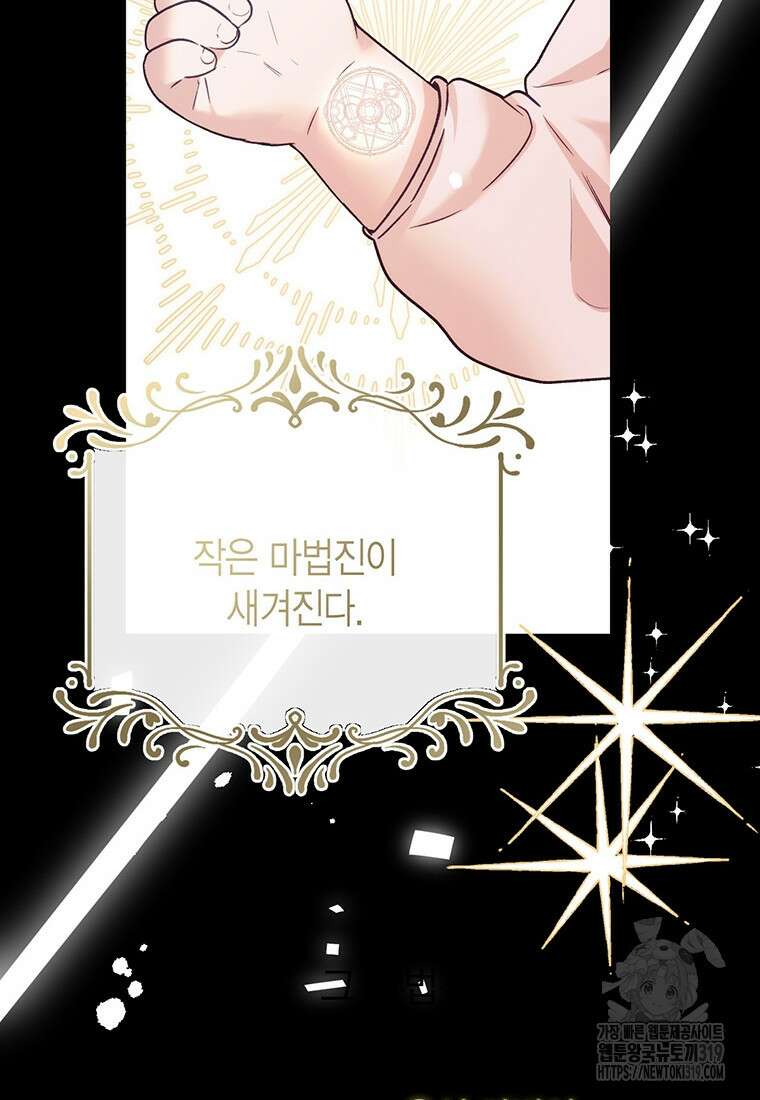 그 남자는 제 친오빠인데요, 공작님 72화 18