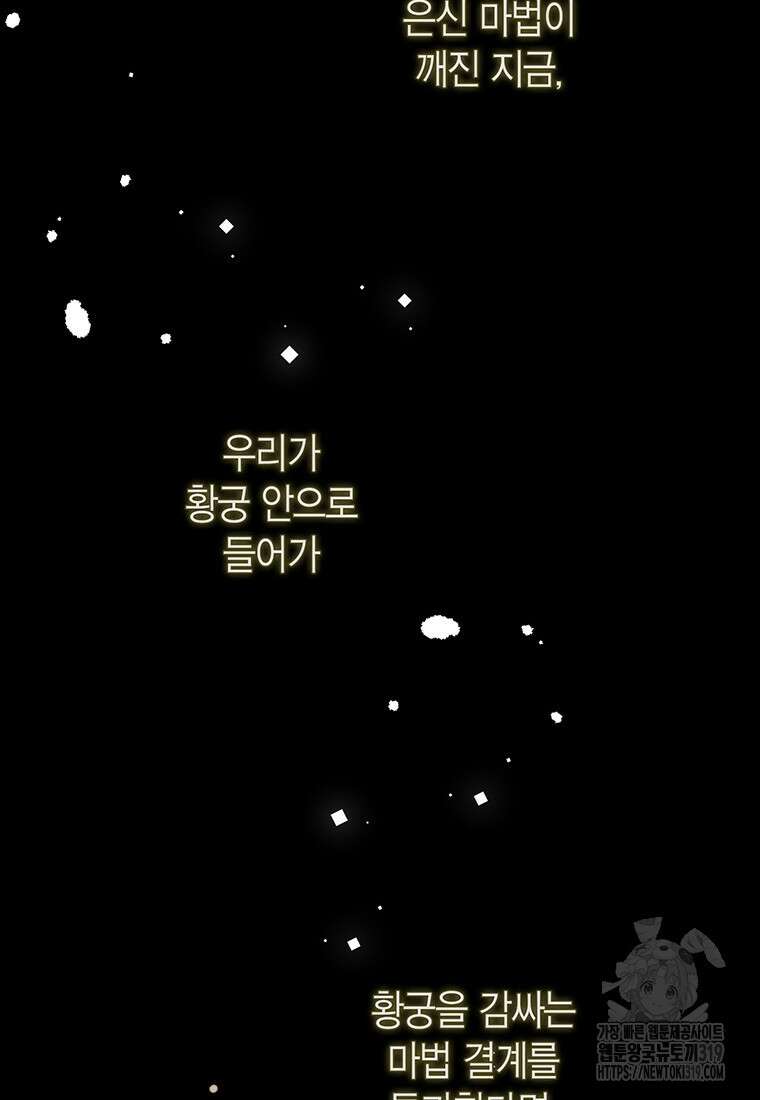 그 남자는 제 친오빠인데요, 공작님 72화 19