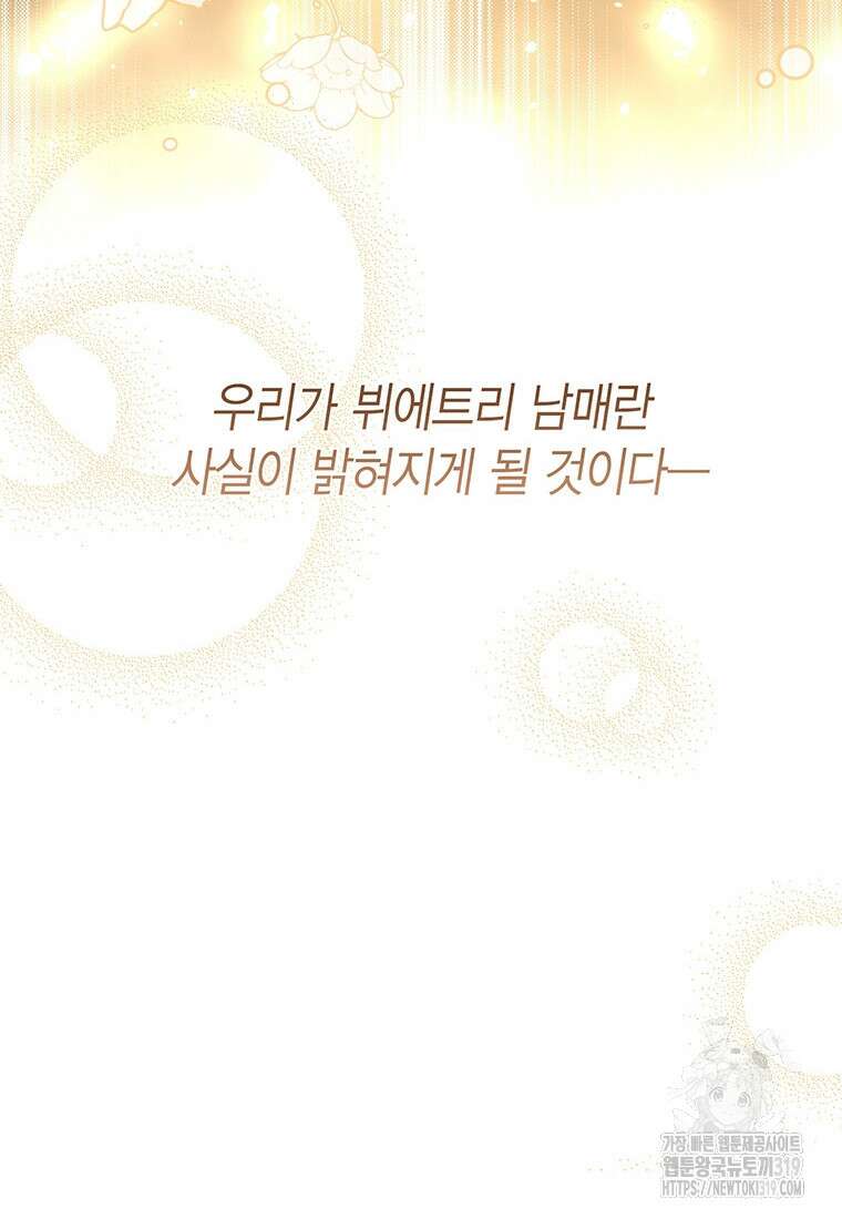 그 남자는 제 친오빠인데요, 공작님 72화 22