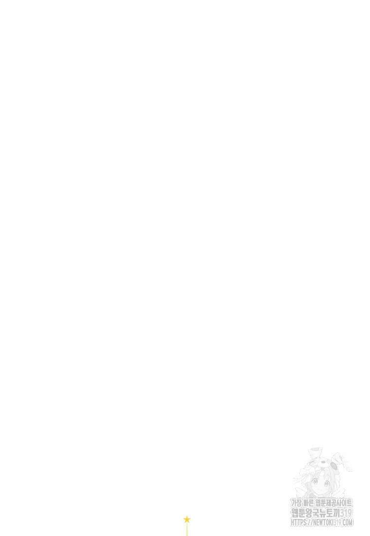 그 남자는 제 친오빠인데요, 공작님 72화 23