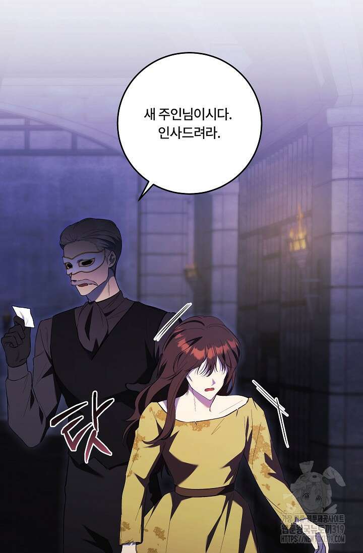 파혼한 영애는 엔딩 외엔 집착하지 않는다 24화 16