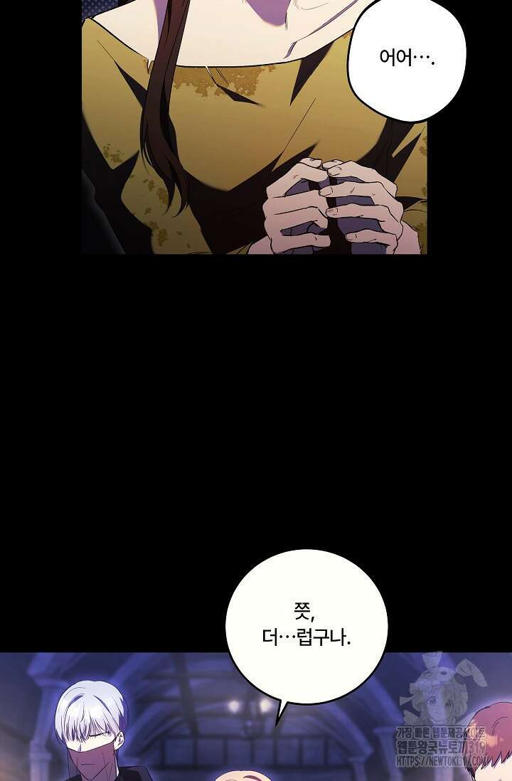 파혼한 영애는 엔딩 외엔 집착하지 않는다 24화 18