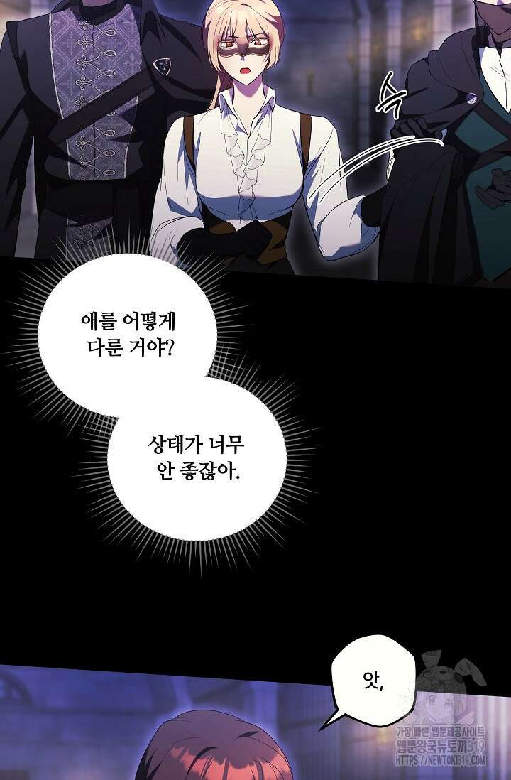 파혼한 영애는 엔딩 외엔 집착하지 않는다 24화 19
