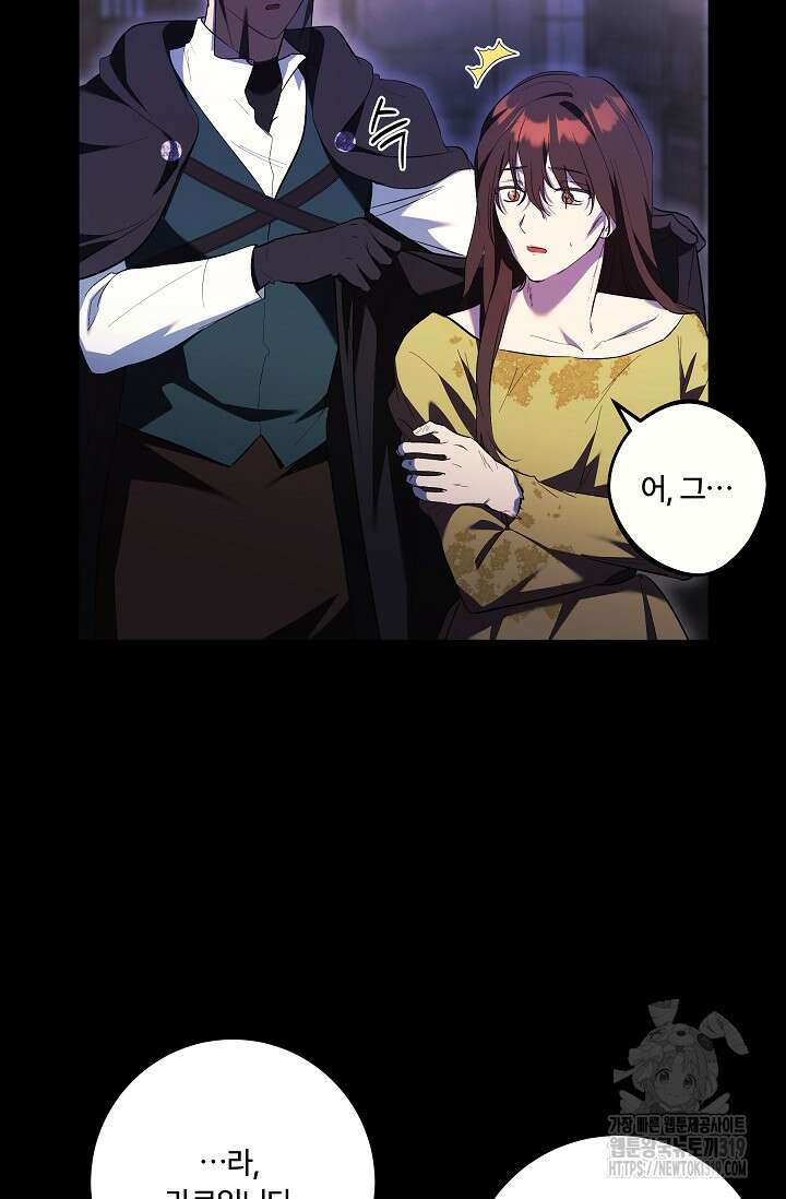 파혼한 영애는 엔딩 외엔 집착하지 않는다 24화 21