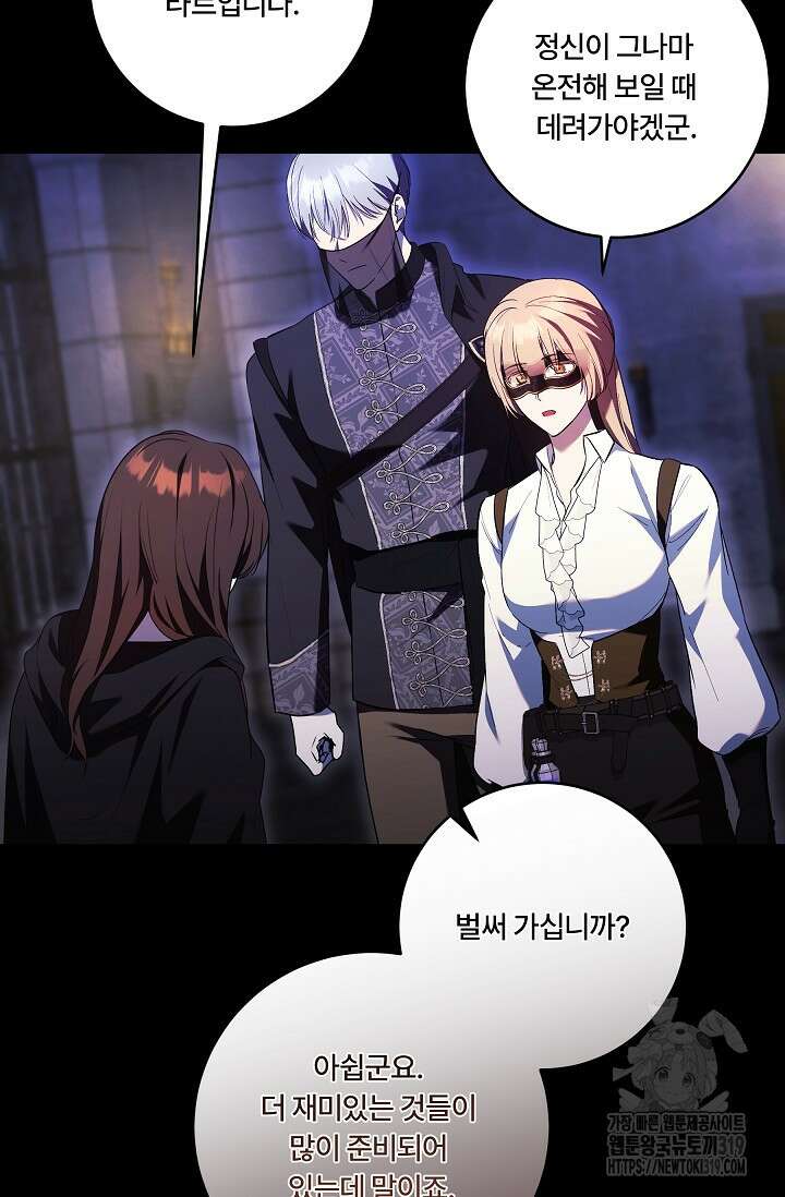파혼한 영애는 엔딩 외엔 집착하지 않는다 24화 22