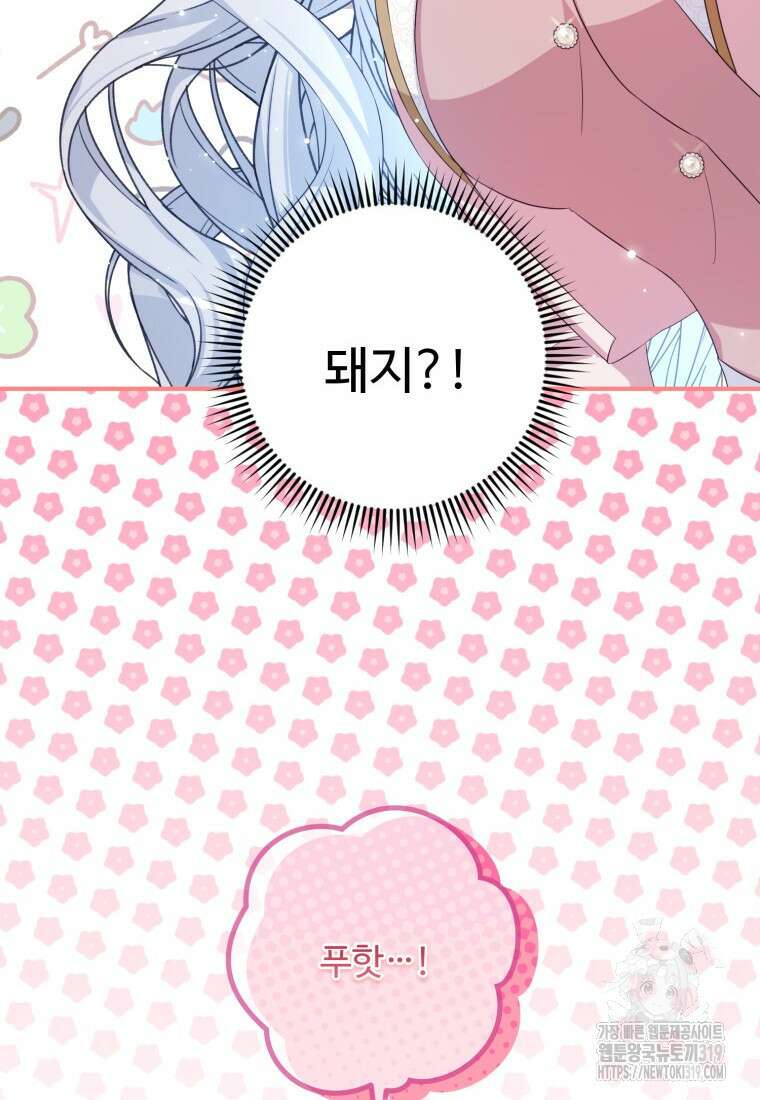 선량한 남자 주인공을 타락시켰다 77화 4