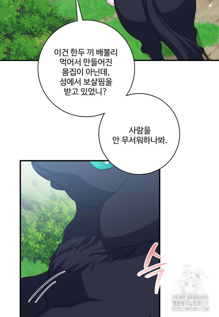 선량한 남자 주인공을 타락시켰다 77화 7