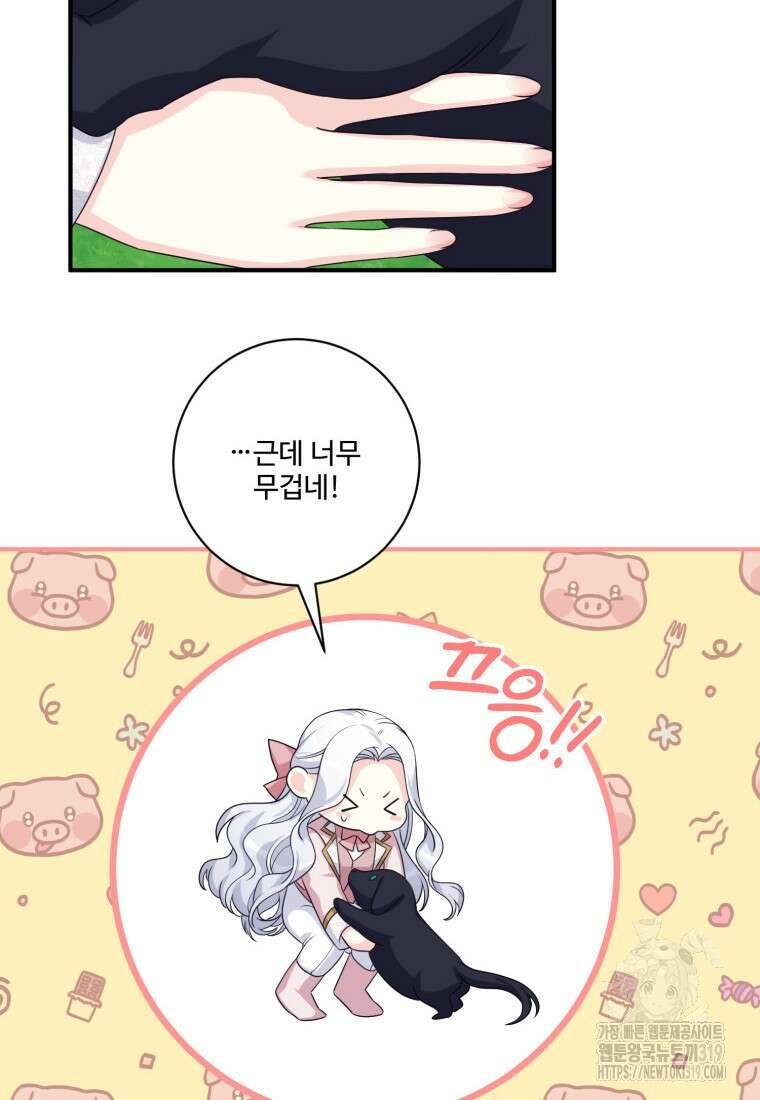 선량한 남자 주인공을 타락시켰다 77화 8