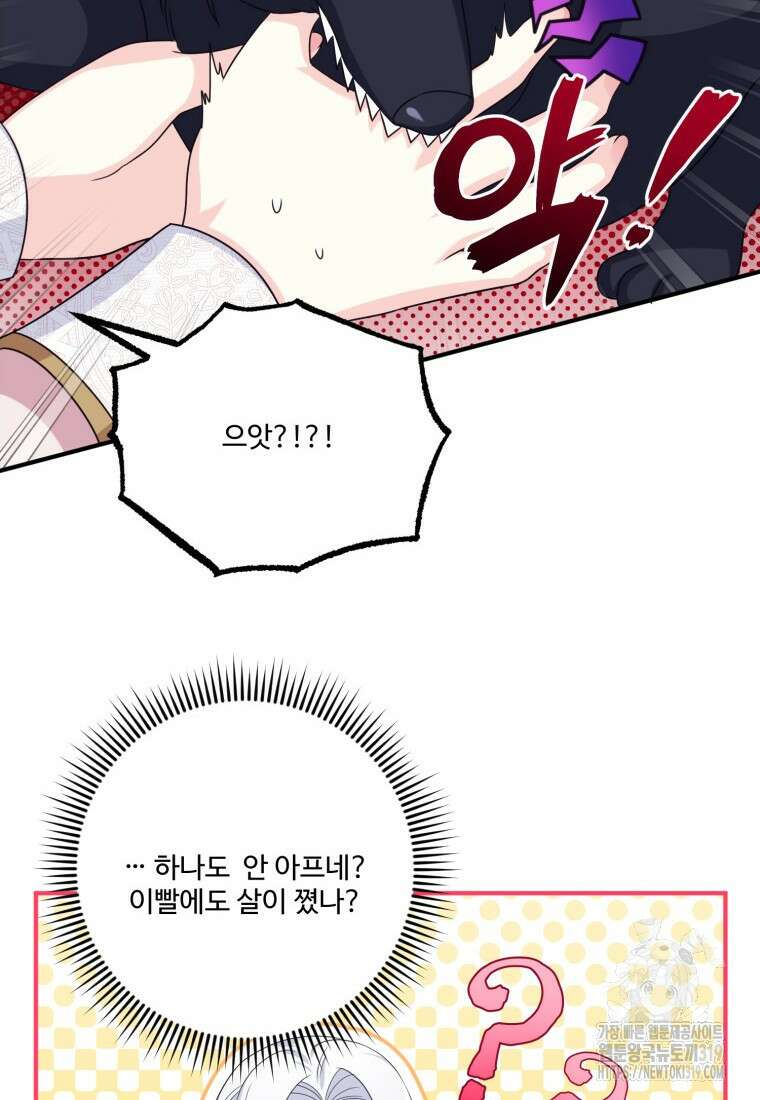선량한 남자 주인공을 타락시켰다 77화 10